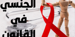 التحرش الجنسي