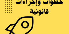 انشاء شركة