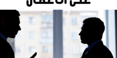 تأثير النزاعات التجارية على الأعمال